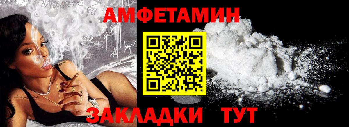 Amphetamine Розовый Шатура