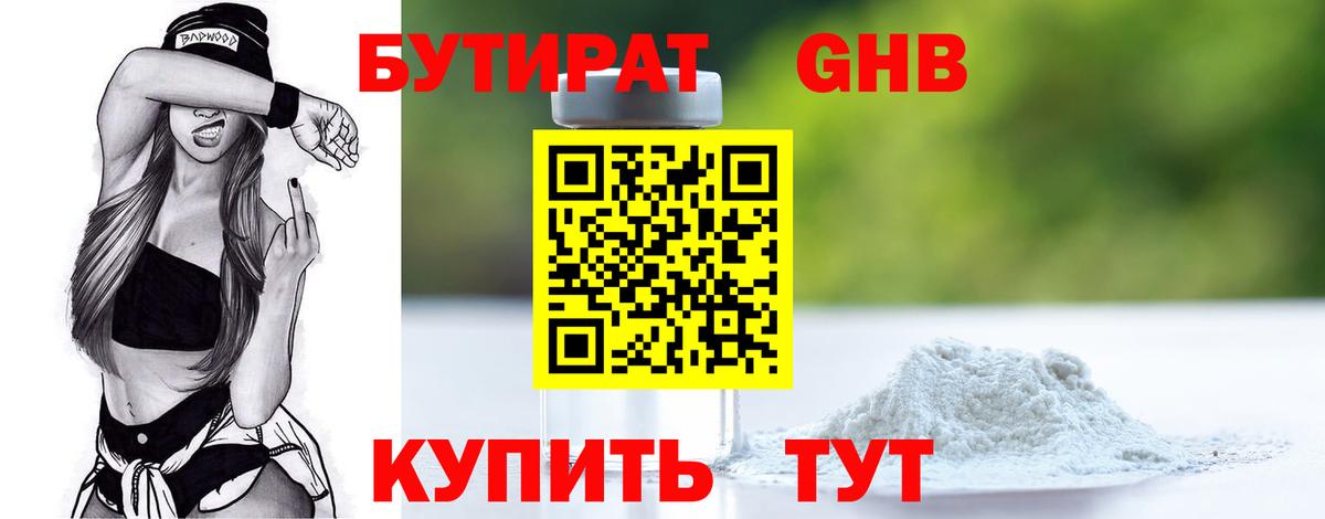 Бутират Butirat  Вход с VPN  Шатура 