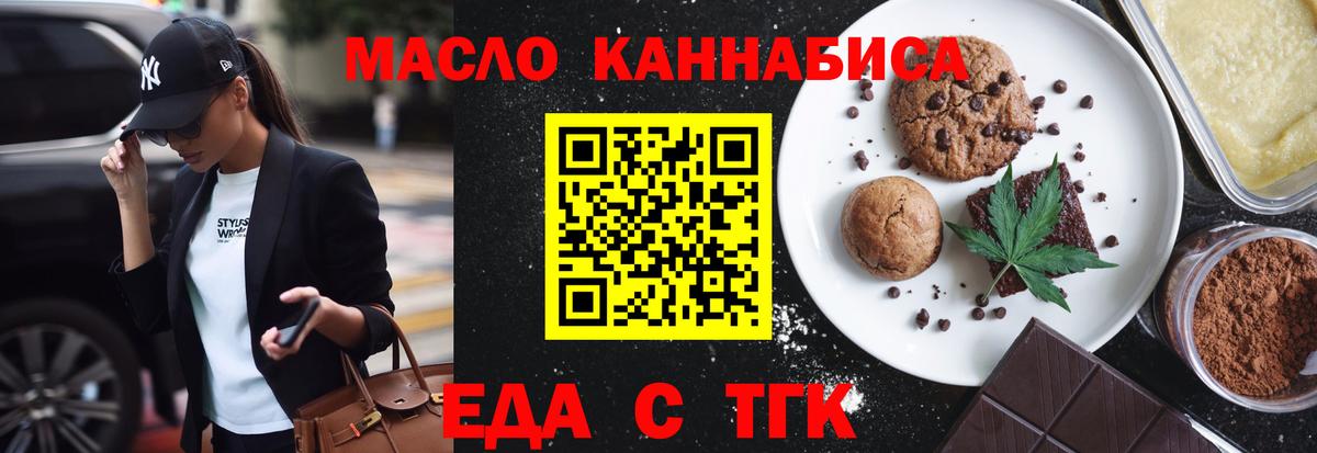 Еда ТГК конопля  Вход с VPN  Шатура 