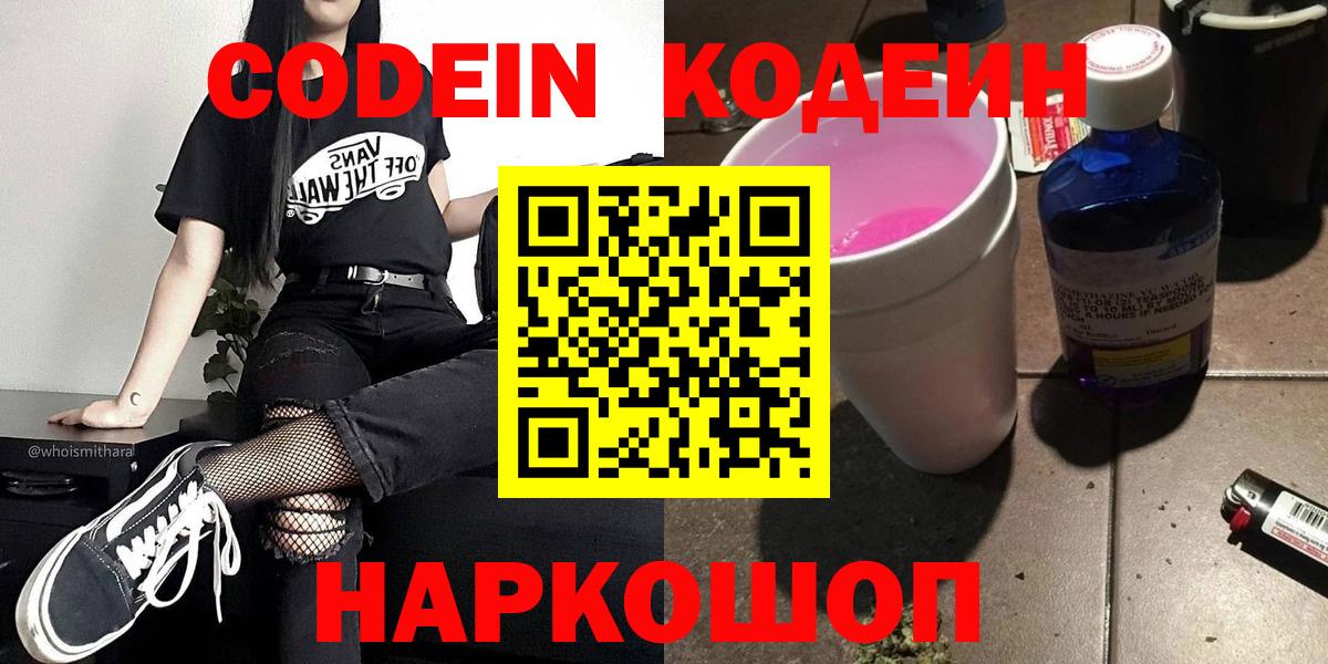 Кодеиновый сироп Lean Purple Drank Шатура