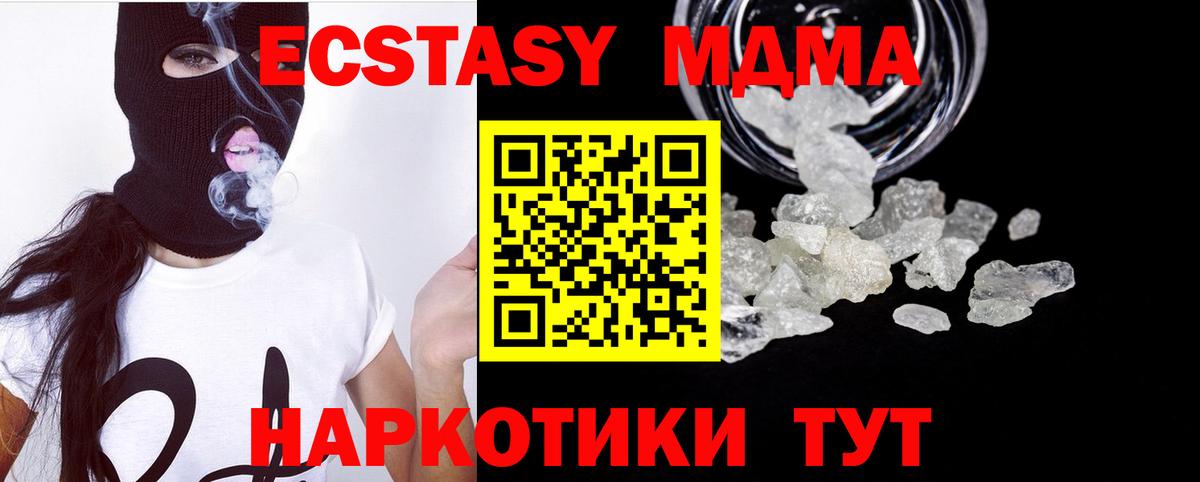 MDMA кристаллы  МДМА кристаллы  MDMA  Вход с VPN  Шатура 