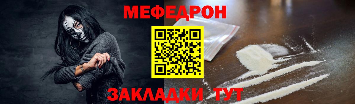 Меф мяу мяу Шатура
